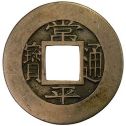 KOREA: AE mun, ND (1857)