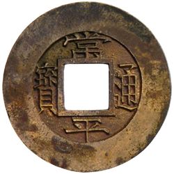 KOREA: AE mun, ND (1857)