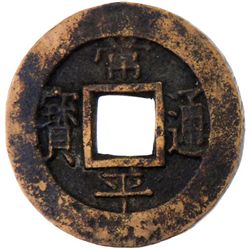 KOREA: AE mun, ND (1882)
