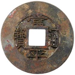 KOREA: AE 5 mun, ND (1883)