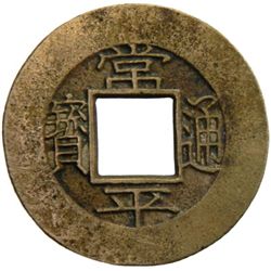 KOREA: AE 5 mun, ND (1883)