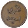 Image 1 : NETHERLANDS EAST INDIES: S. Alauddin Muh Daud Syah, 1824-1839, AE 2 kepings, AH1247