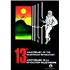Image 1 : 13è Anniversaire de la Révolution Palestinienne NAHAL A. Aff. N.E. T.B.E. A - 300/610 € 70 x 50 c...