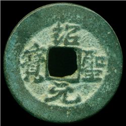 1094AD Shao Sheng Yuan Bao Hi Grade Song Dyn. Cash Coin (COI-012935)