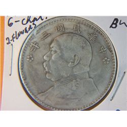 1914 CHINESE COIN 6 CHARACTERS & 2 FLOWERS*