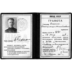 (NKVD OFFICER`S IDENTIFICATION BOOK)