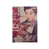 Image 1 : Posters: Japanese Movie