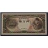 Image 1 : Japan 1958 10,000 Yen