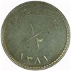 Image 2 : Muscat & Oman AH1381 (1961) Proof Saidi Rial - KM34 - NGC PF66 Cameo