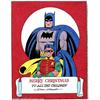 Image 1 : Dick Sprang - Batman and Robin Christmas Illustration (1993). A beautiful drawing by the consumma...