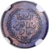 Image 2 : TUNIS: Abdul Aziz + Muhammad Sadiq Khan, 1860-1876, "Tunis", AH1281