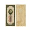 Image 8 : CHINA 1930 Central Bank of China Uniface Specimen (10)