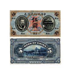 CHINA 1913 Bank of China 5 Dollars Uniface Pair(2)
