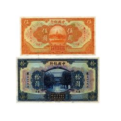CHINA 1925 Bank of China 5,10 Dollars Uniface Specimen(2)
