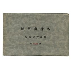 CHINA ND(1937) Anhwei Regional Bank Specimen Set
