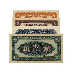 CHINA Hsing Yeh Bank of Jehol Uniface Specimen(4)