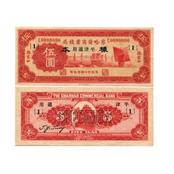 CHINA 1933 Charhar Commercial Bank 5 Yuan