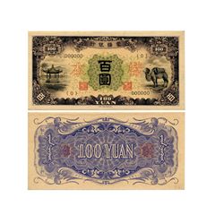 CHINA Mengchiang Bank 100 Yuan Uniface Specimen(2)