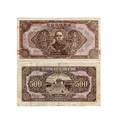 CHINA 1943 Central Reserve Bank of China 500 Yuan Error Note