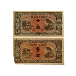 CHINA ND(1945) Federal Reserve Bank of China (2)