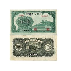 CHINA 1948 People's Bank of China 1st Print 100 Yuan