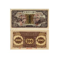 CHINA 1948 People's Bank of China 1st Print 100 Yuan Specimen