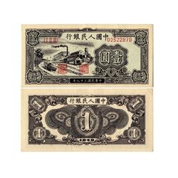 CHINA 1949 People's Bank of China 1st Print 1 Yuan
