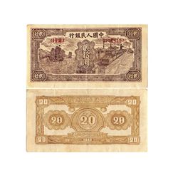 CHINA 1949 People's Bank of China 1st Print 20 Yuan