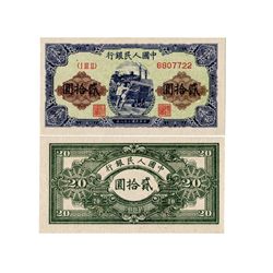 CHINA 1949 People's Bank of China 1st Print 20 Yuan