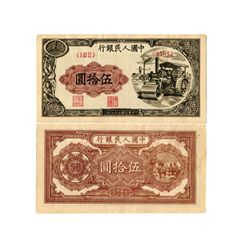 CHINA 1949 People's Bank of China 1st Print 50 Yuan