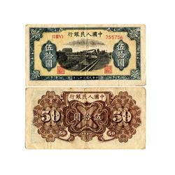 CHINA 1949 People's Bank of China 1st Print 50 Yuan