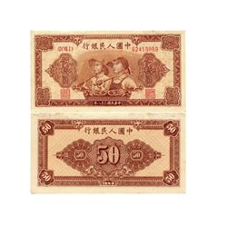 CHINA 1949 People's Bank of China 1st Print 50 Yuan
