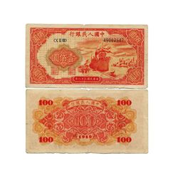 CHINA 1949 People's Bank of China 1st Print 100 Yuan