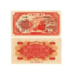 CHINA 1949 People's Bank of China 1st Print 100 Yuan Specimen