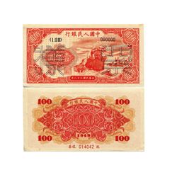 CHINA 1949 People's Bank of China 1st Print 100 Yuan Specimen