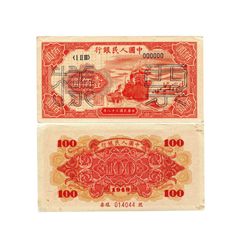 CHINA 1949 People's Bank of China 1st Print 100 Yuan Specimen