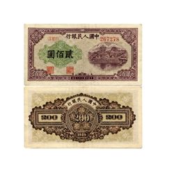 CHINA 1949 People's Bank of China 1st Print 200 Yuan