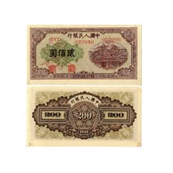CHINA 1949 People's Bank of China 1st Print 200 Yuan Specimen