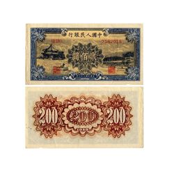 CHINA 1949 People's Bank of China 1st Print 200 Yuan