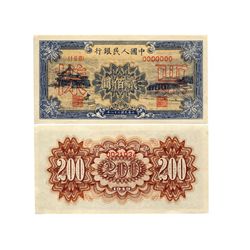 CHINA 1949 People's Bank of China 1st Print 200 Yuan Specimen