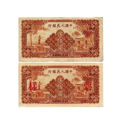 CHINA 1949 People's Bank of China 1st Print 500 Yuan(2)