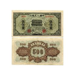 CHINA 1949 People's Bank of China 1st Print 500 Yuan