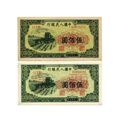 CHINA 1949 People's Bank of China 1st Print 500 Yuan(2)