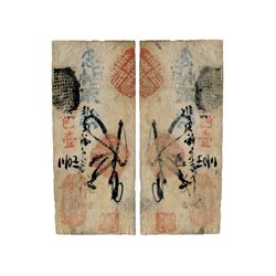 CHINA (Hu Pu) Ch'ien Feng Official Bank