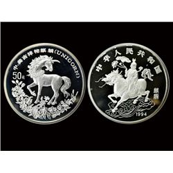 CHINA 1994 Unicorn 50 Yuan 5 Oz .999 Silver Proof