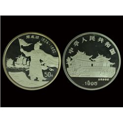 CHINA 1995 50 Yuan 5 Oz .999 Silver Proof, Zheng Chenggong, with cert