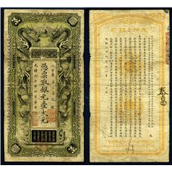 Hupeh Government Cash Bank, 1904 Issue Rarity.