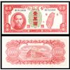 Image 1 : Bank of Taiwan, ND (1949) Issue Banknote.