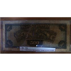 1932- 500 Drachma