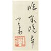 Image 2 : HANGING SCROLL ATTRIBUTED TO PU RU (1896-1963).